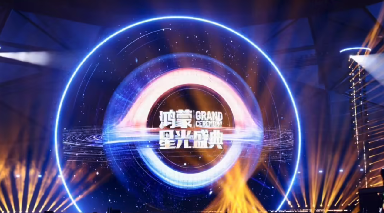 央视《鸿蒙星光盛典》12 月 20 日播出 致敬科技力量传递人文温度